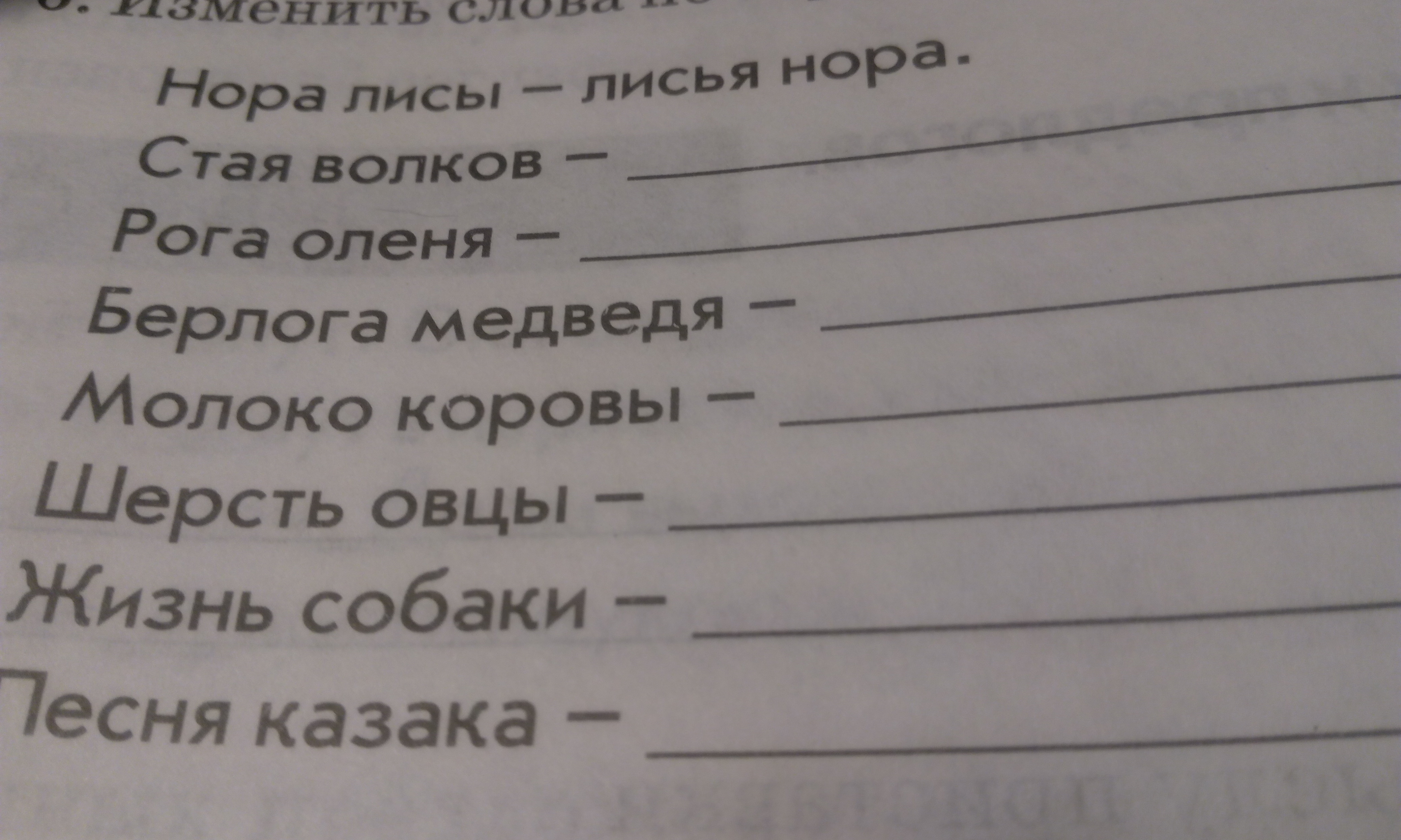 Измени слова по образцу. Изменить слова по бразце. Изменить слова по образцу. Записать изменяя слова по образцу.