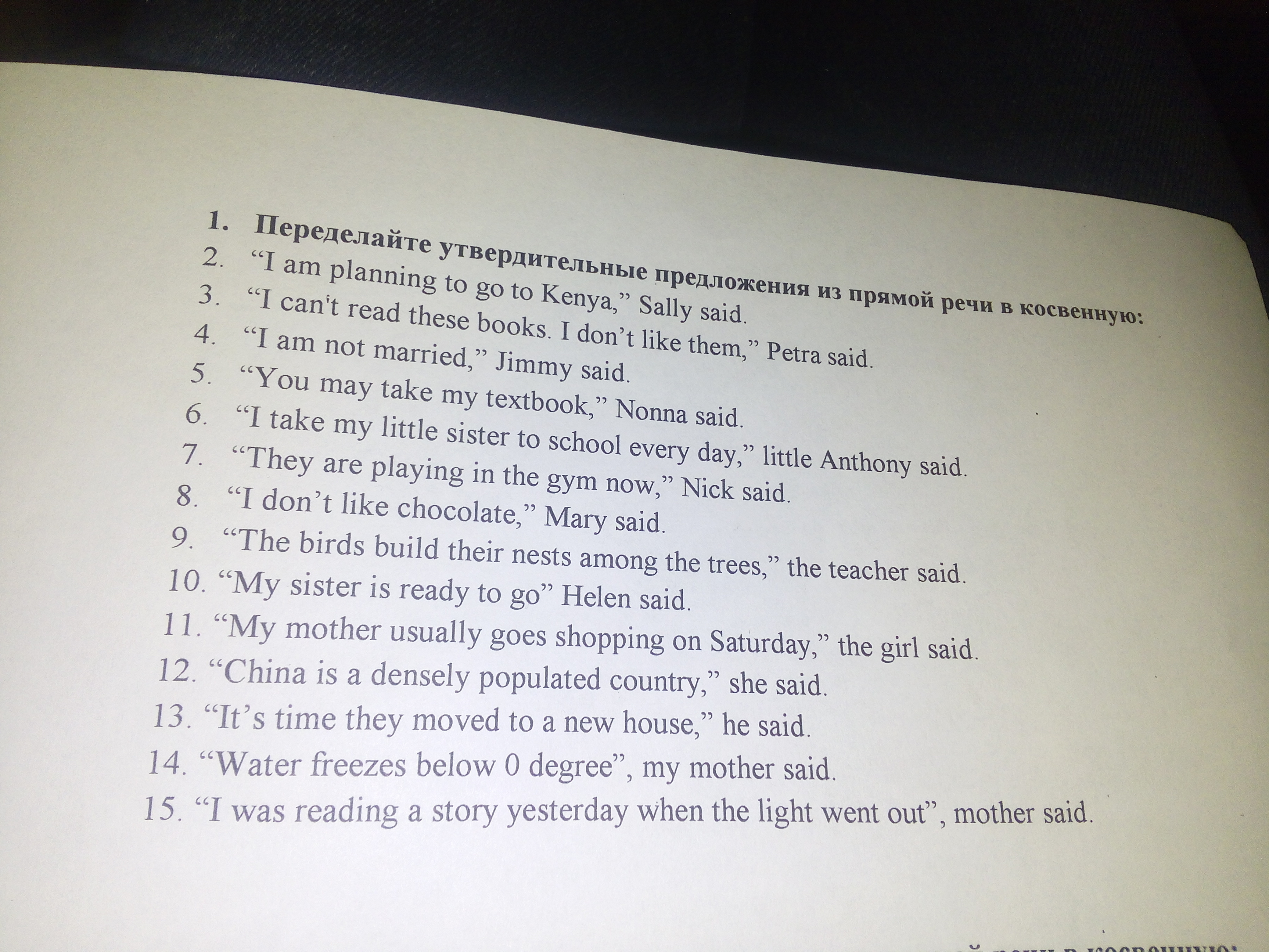 He read was reading when. My sister is ready to go Helen said в косвенную речь. I am planning to go to Kenya, Sally said. В косвенную речь перевести. I take my little sister to School every Day,little Anthony said перевести в косвенную речь. L take my little sister to School every Day в косвенную речь.