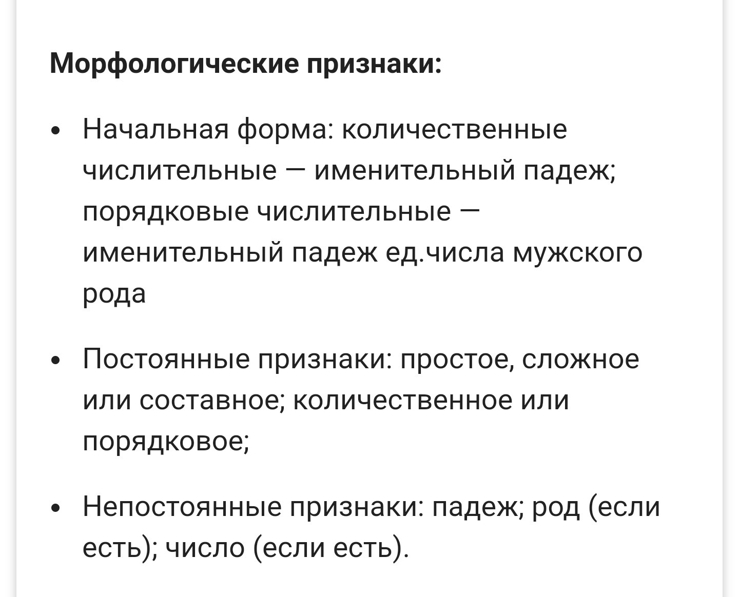 Морфологический разбор числительного две тысячи. Морфологический разбор числительного 6 класс. Морфологический разбор числит. Морфологический разбор числительного.