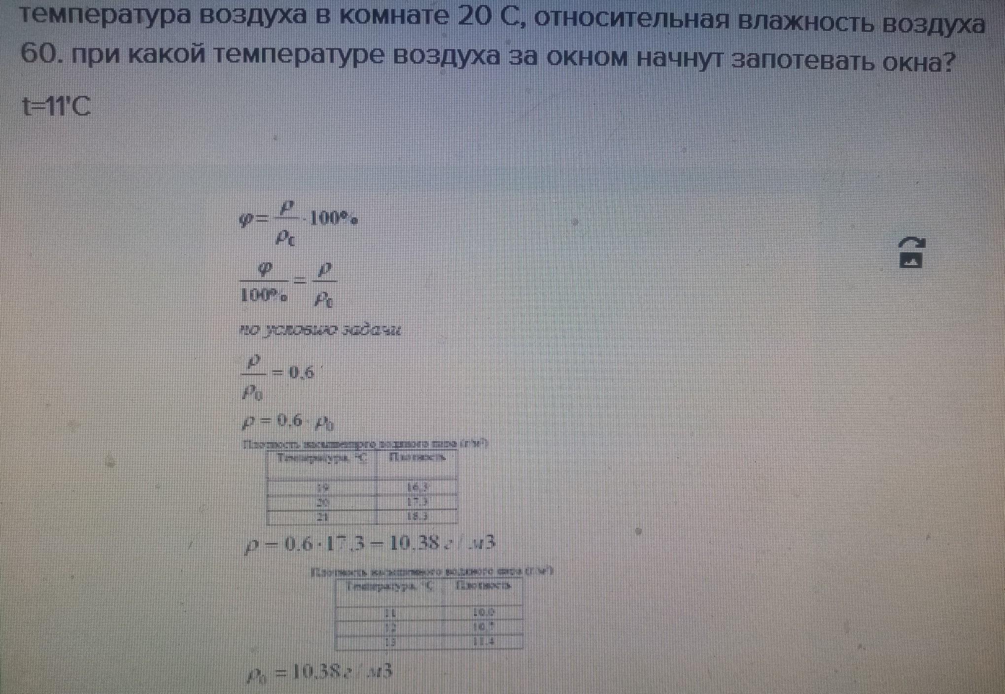 В комнате при температуре 20 относительная влажность воздуха 20