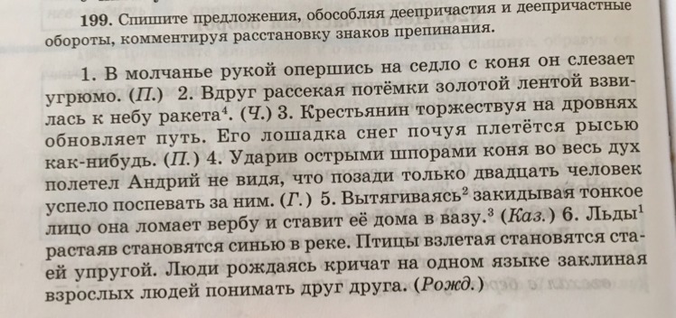 Упражнение 199 4 класс. Упражнение 199. Списать упражнение 199 с учебника русского языка 3 класс. Гдз по русскому страница 110 упражнение 199. Упражнение 199 по русскому 4 класса упражнение или.