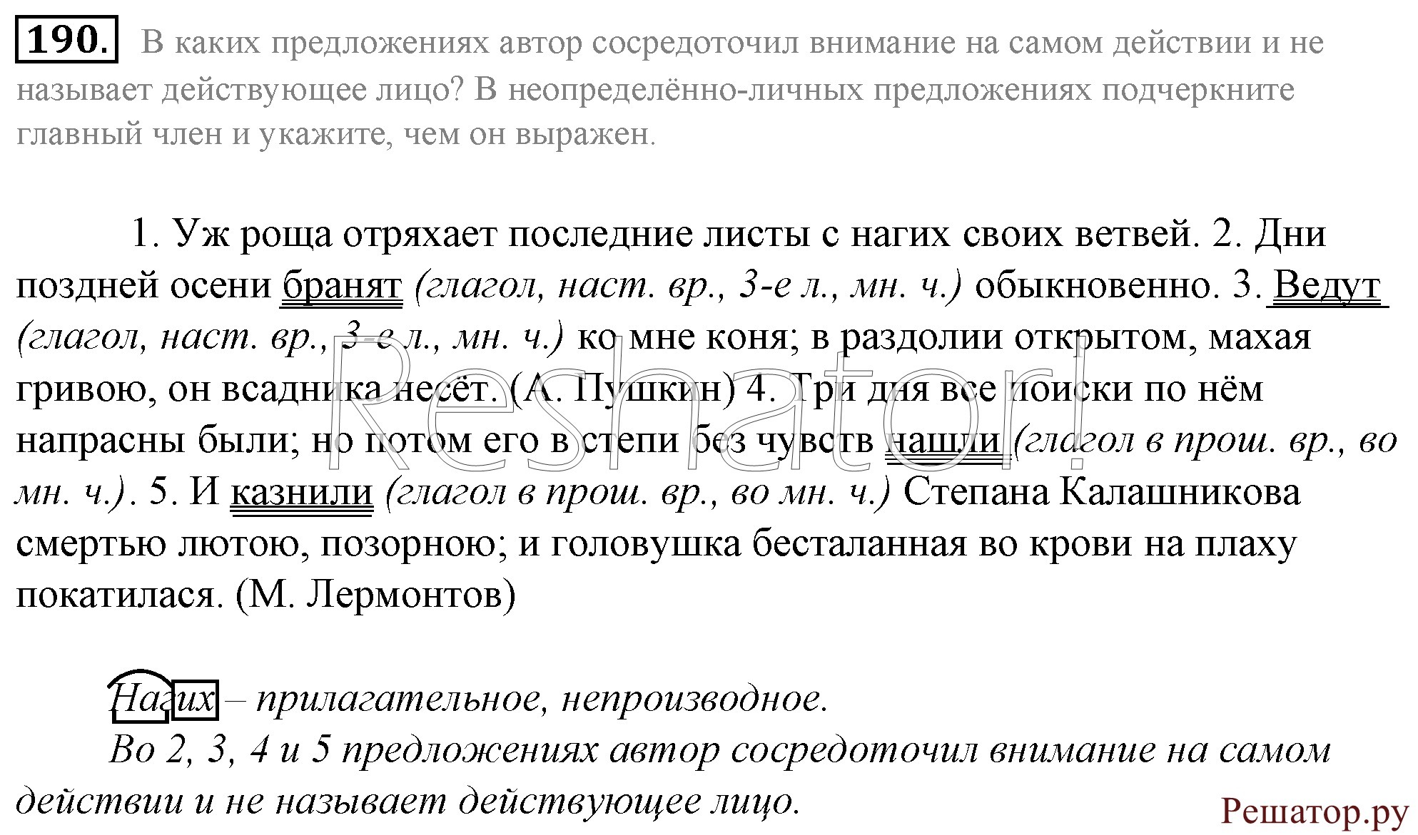 Русский язык 8 класс ладыженская упр 379