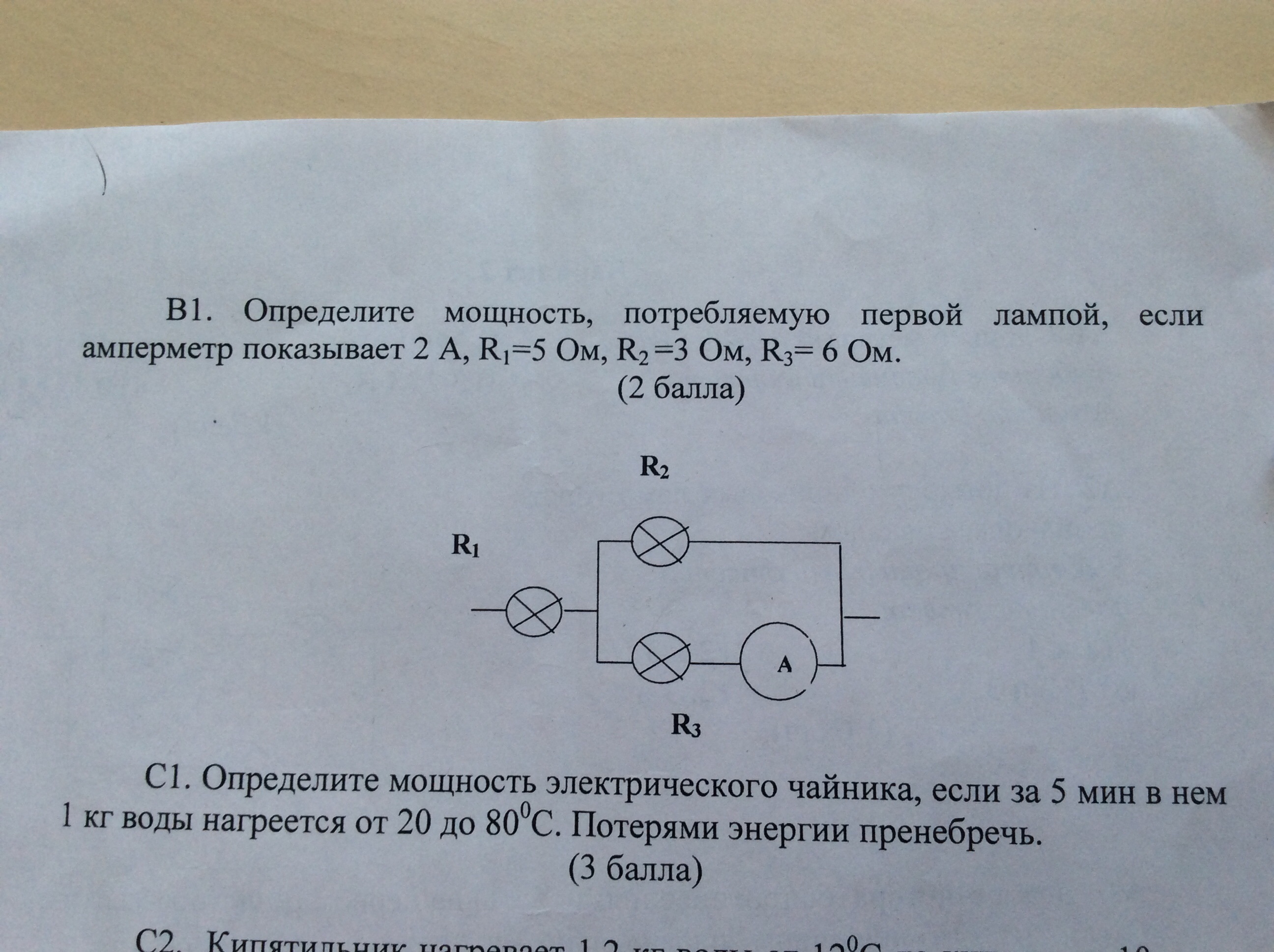 Определите мощность тока потребляемую второй лампой. Определить потребляемую мощность. Определите мощность потребляемую первой лампой. Определить мощность первой лампы. Определите мощность потребляемую лампой если амперметр показывает 2а.