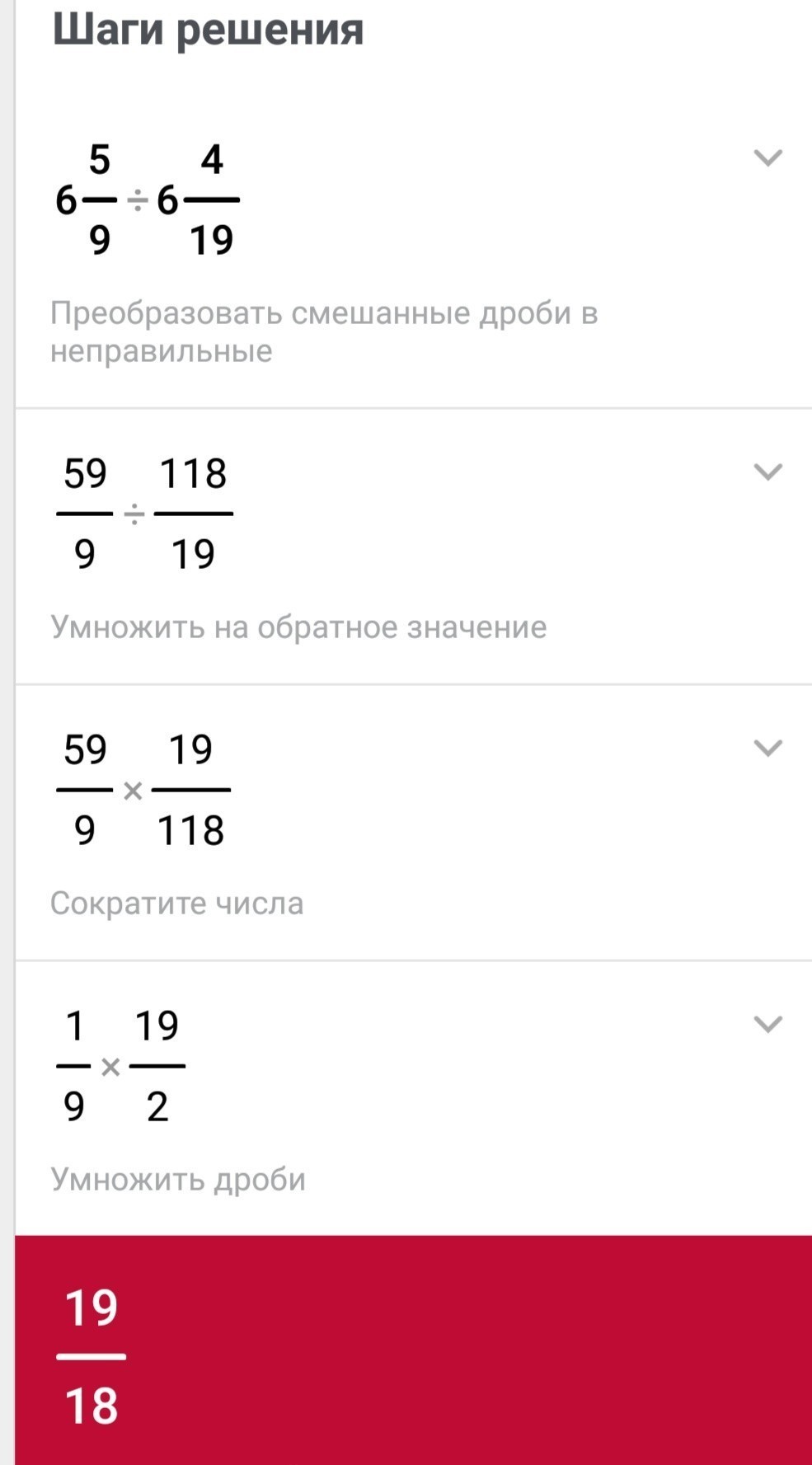 Калькулятор десятичных дробей в столбик умножение. Покажи решение дроби для 5 класса 4/9 умножить на 9. Номера для деление с ответами 6.