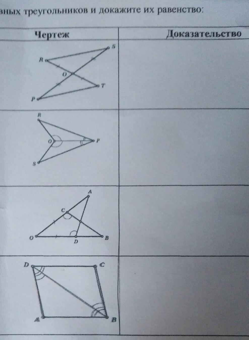 Равенство треугольников найдите пары равных треугольников. Треугольники и докажите их равенство. Доказательство что треугольники равны.