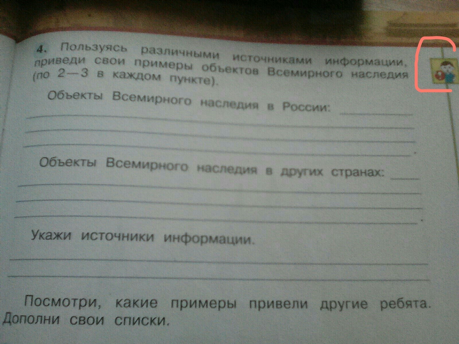 Приведен в пункте 3 2. Приведи примеры объектов Всемирного наследия объекты. Приведи примеры объектов Всемирного наследия ответ. Приведи свои примеры объектов Всемирного наследия по 2 3 примера.