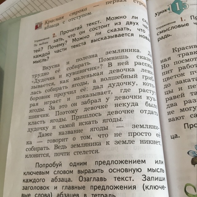 Можно ли сказать. Прочитай текст.можно ли сказать что он состоит из двух частей. Предложение выражающее главную мысль абзаца. Прочитай можно ли сказать что это текст. Можно ли говорить текста.