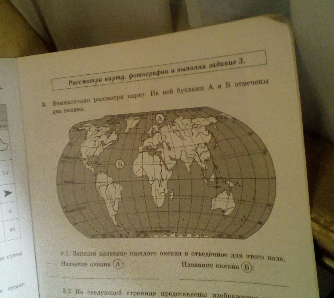 Внимательно рассмотри карту на ней буквами. Рассмотри карту мира на ней буквами а и б отмечены два океана. Рассмотрите карту мира на ней буквами а ИБ отмечены два океана.