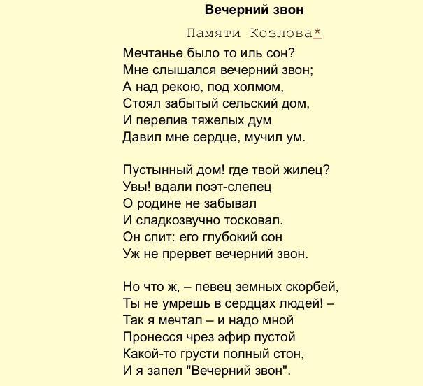 Стихи на конкурс чтецов 4 5 лет. Вечерний звон стих. Вечерний звон стихотворение Козлова. Вечерний звон стих Фет.