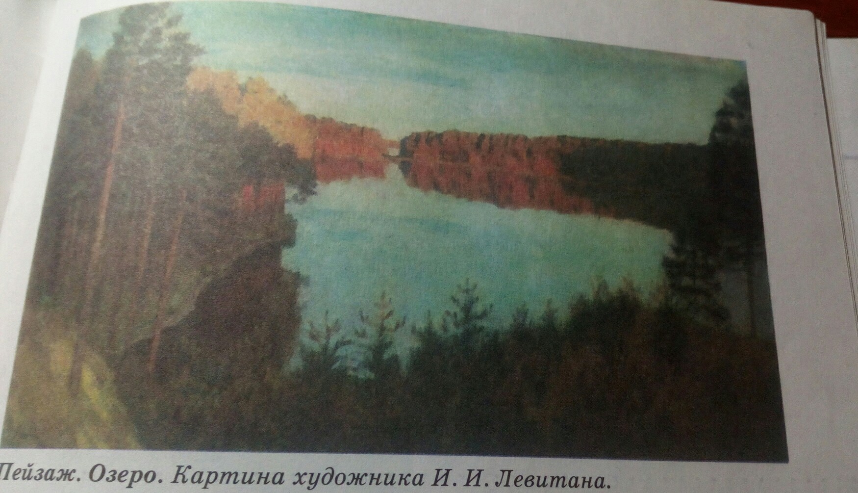 Сочинение на берегу озера. Картина Левитана Лесистый берег. Левитан озеро Сенеж.
