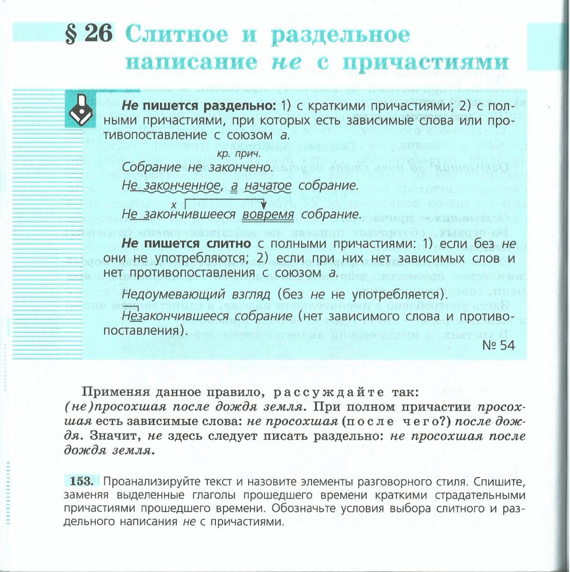 Слитное и раздельное написание не с причастиями 7 класс презентация