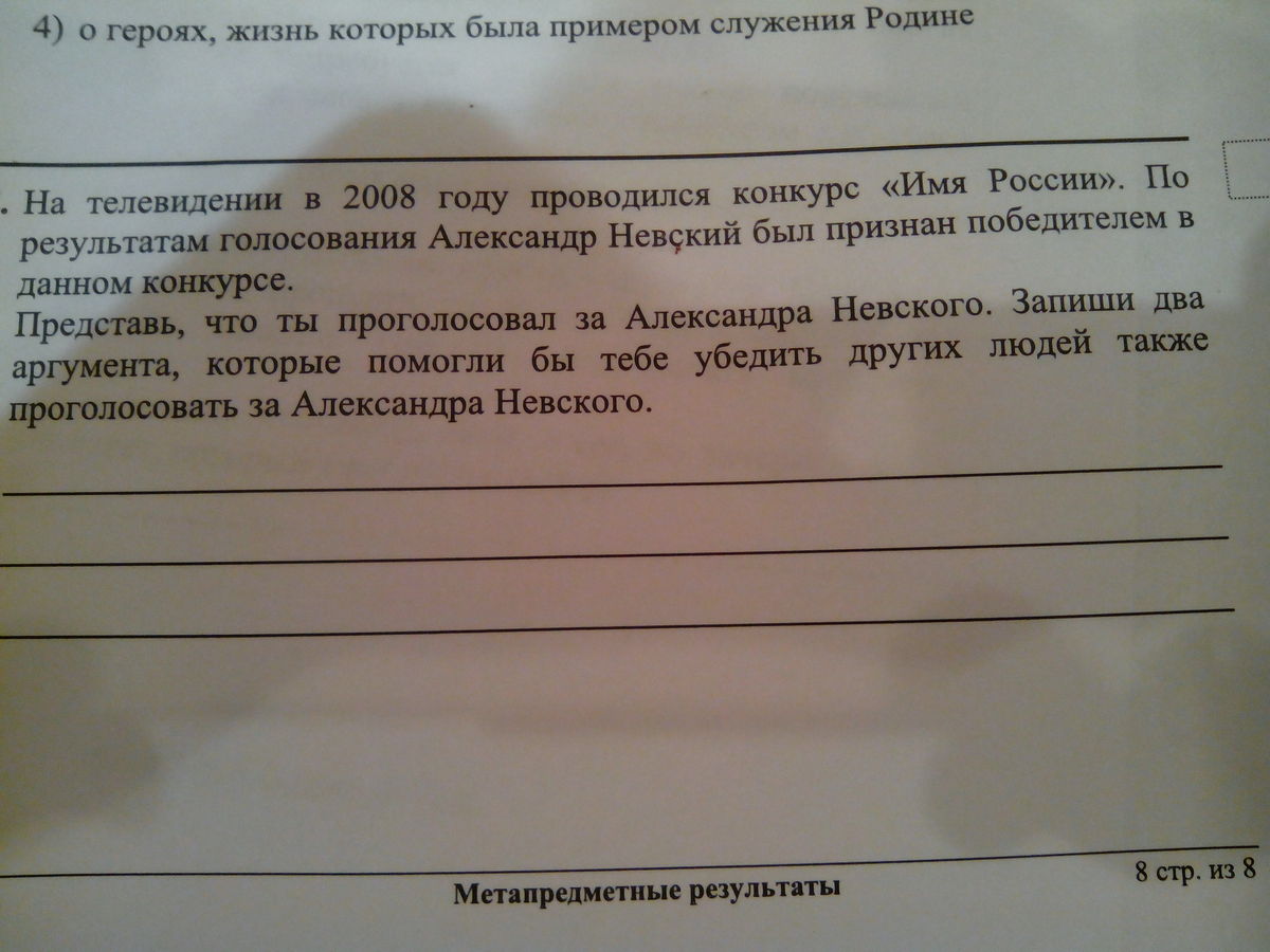 Запишите ответ принять ответ. Проект имя Россия итоги голосования. Имя России Результаты. Имя России итоги.