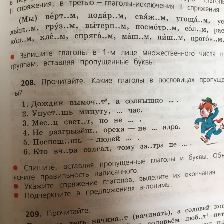 Русский стр 101 номер 208