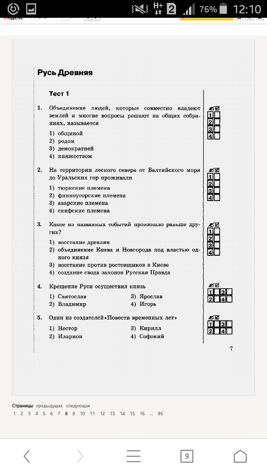 Тест объединение италии. Контрольная работа по объединению Германии и Италии. Тест для чего объединяются. Тест объединение Германии и Италии 8 класс. Объединение Италии тест 9 класс.