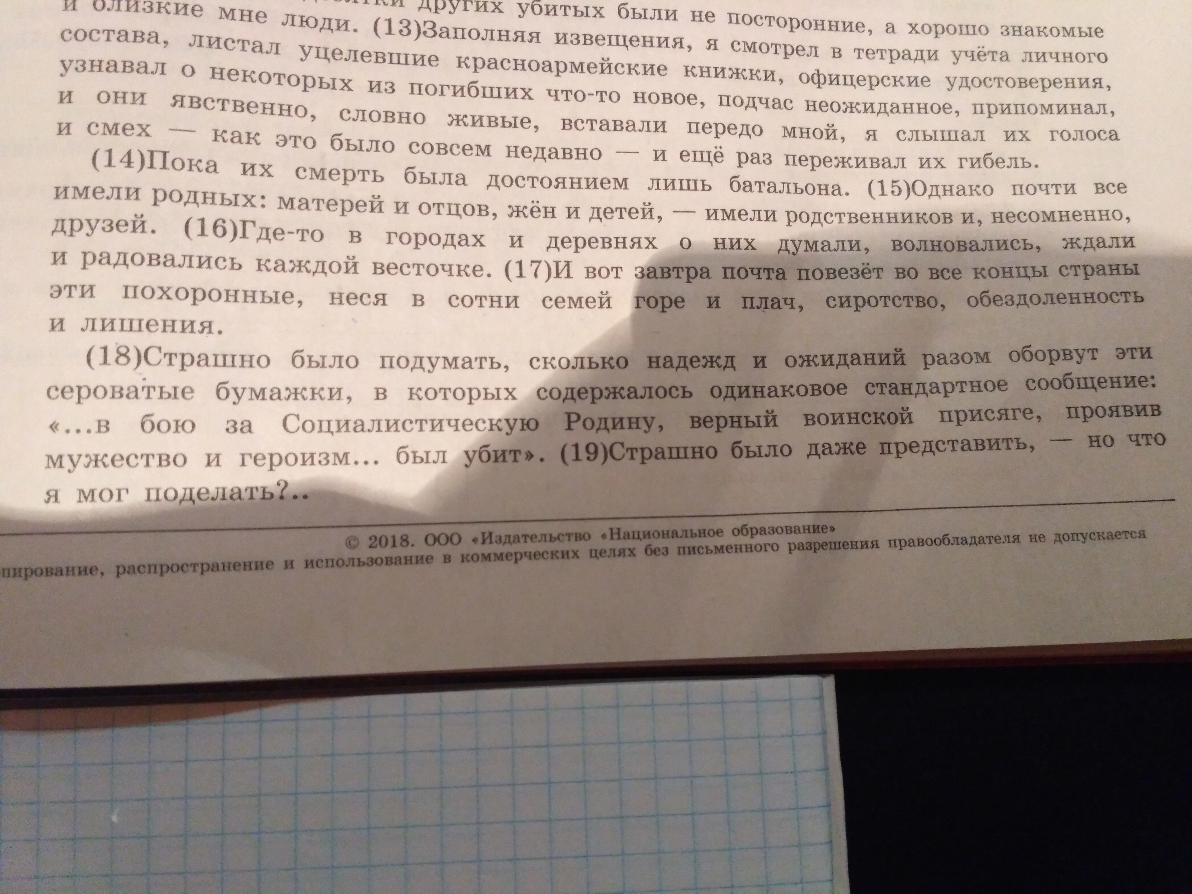 Предложения 17 24 содержат описание. Из предлодег17 выпишите грамматическую основу любуясь. Выпишите грамматические основы 3,6,8 робко словно боясь ответы.