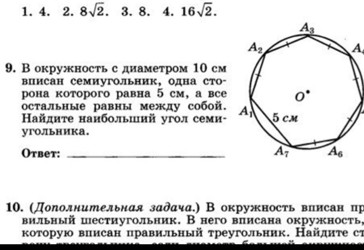 Диаметр окружности равен 20. Построение правильного семиугольника. Семиугольник вписанный в окружность. Построение семиугольника в окружности. Построение правильного семиугольника в окружности.