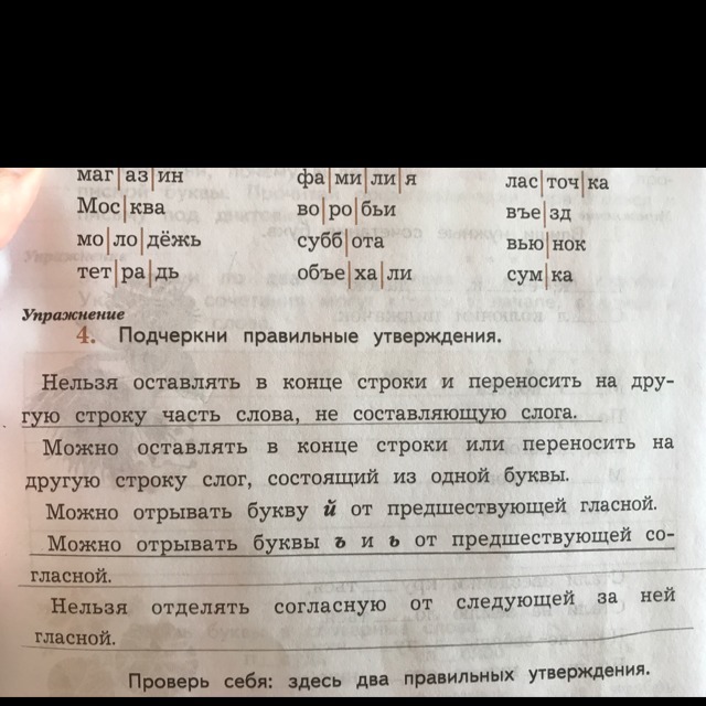 Подчеркните русское слово. Подчеркните правильные утверждения. Подчеркни правильные утверждения нельзя. Подчеркни правильные утверждения нельзя оставлять в конце. Подчеркни правильные утверждения 3 класс.