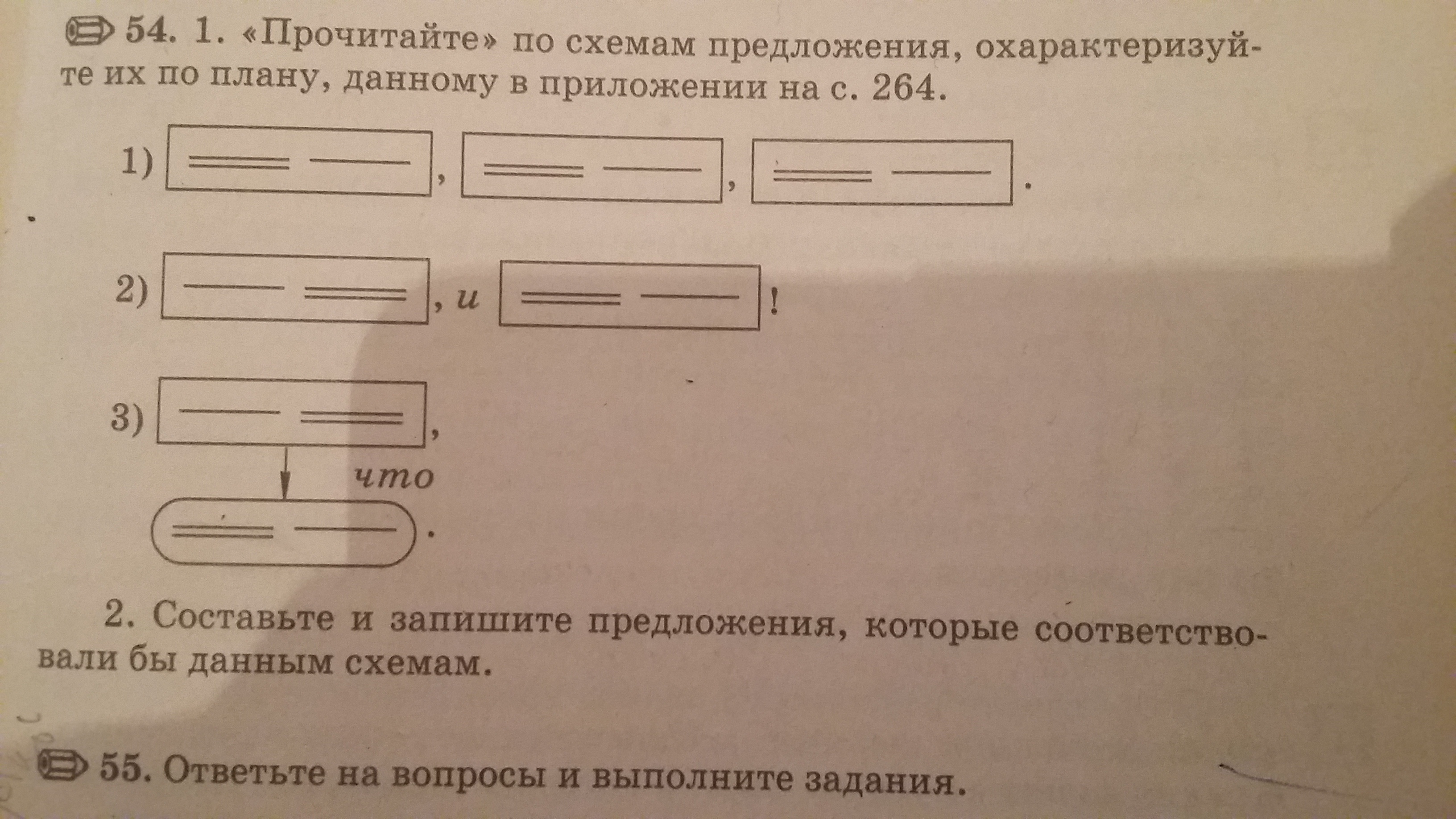 Составьте по данным схемам предложения. Придумай и запиши предложение соответствующее схеме. Как составить схему предложения. Составьте по данным схемам. Составьте и запишите предложения по данным схемам.