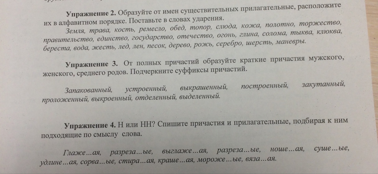 Образуй от существительного имена прилагательные. Образуйте от существительных прилагательные. Образуйте от имен существительных прилагательные земля трава кость. Образуй от данных имен существительных имена прилагательные. Прилагательное из слов трава, кость, торф, слюда, полотно.