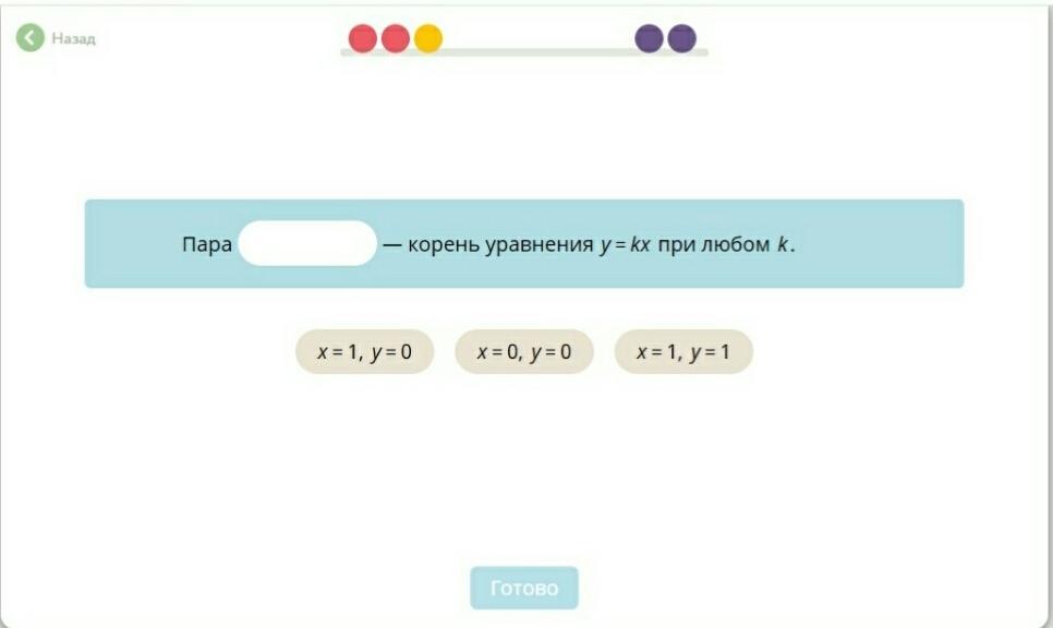 Корень пар. Пара корень уравнения у КХ при любом к. Пара …-корень уравнения у=KX. Пара корень уравнения у КХ при любом к учи ру. Пара корень уравнения учи.ру 7 класс.