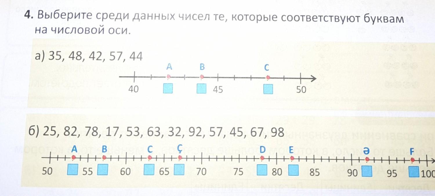 Среди данных чисел найди