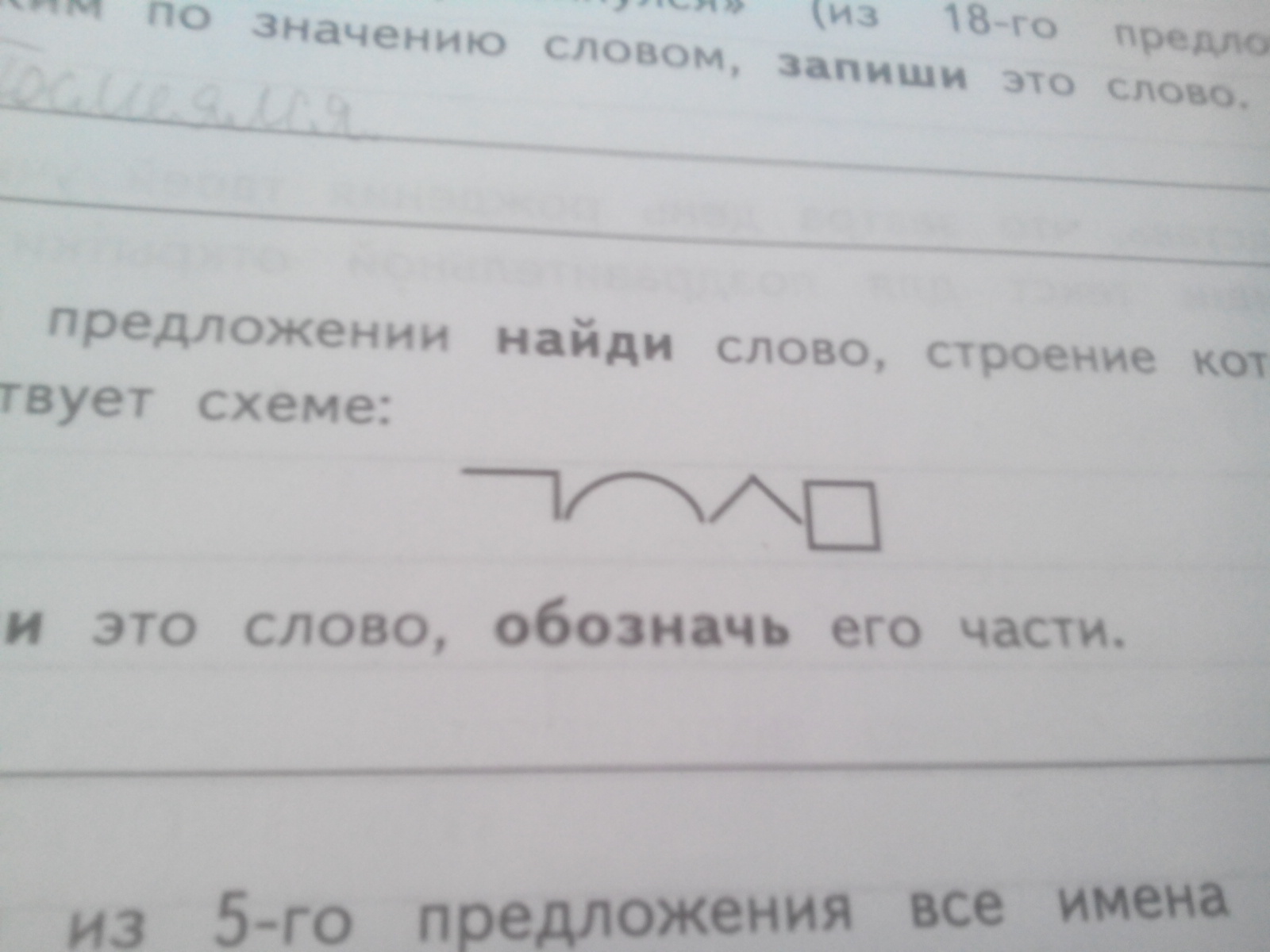 В пятом предложении найди слово состав которого соответствует схеме корень суффикс окончание