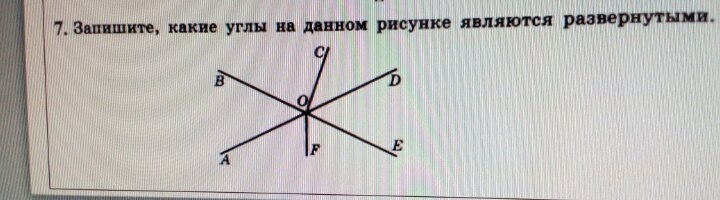 Какой из рисунков не является. Какие углы являются развернутыми. Запишите какие углы на рисунке являются развёрнутыми. Запишите какие углы на данном рисунке являются развернутыми. Какой из углов является развернутым.