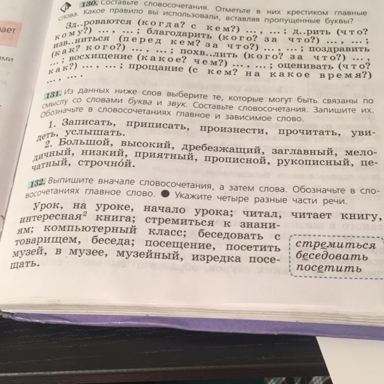 Главные слова книга. Словосочетание со словом восхищение. Обозначьте в словосочетаниях главное слово. Интересная книга главное слово. Словосочетание со словом восторгаться.