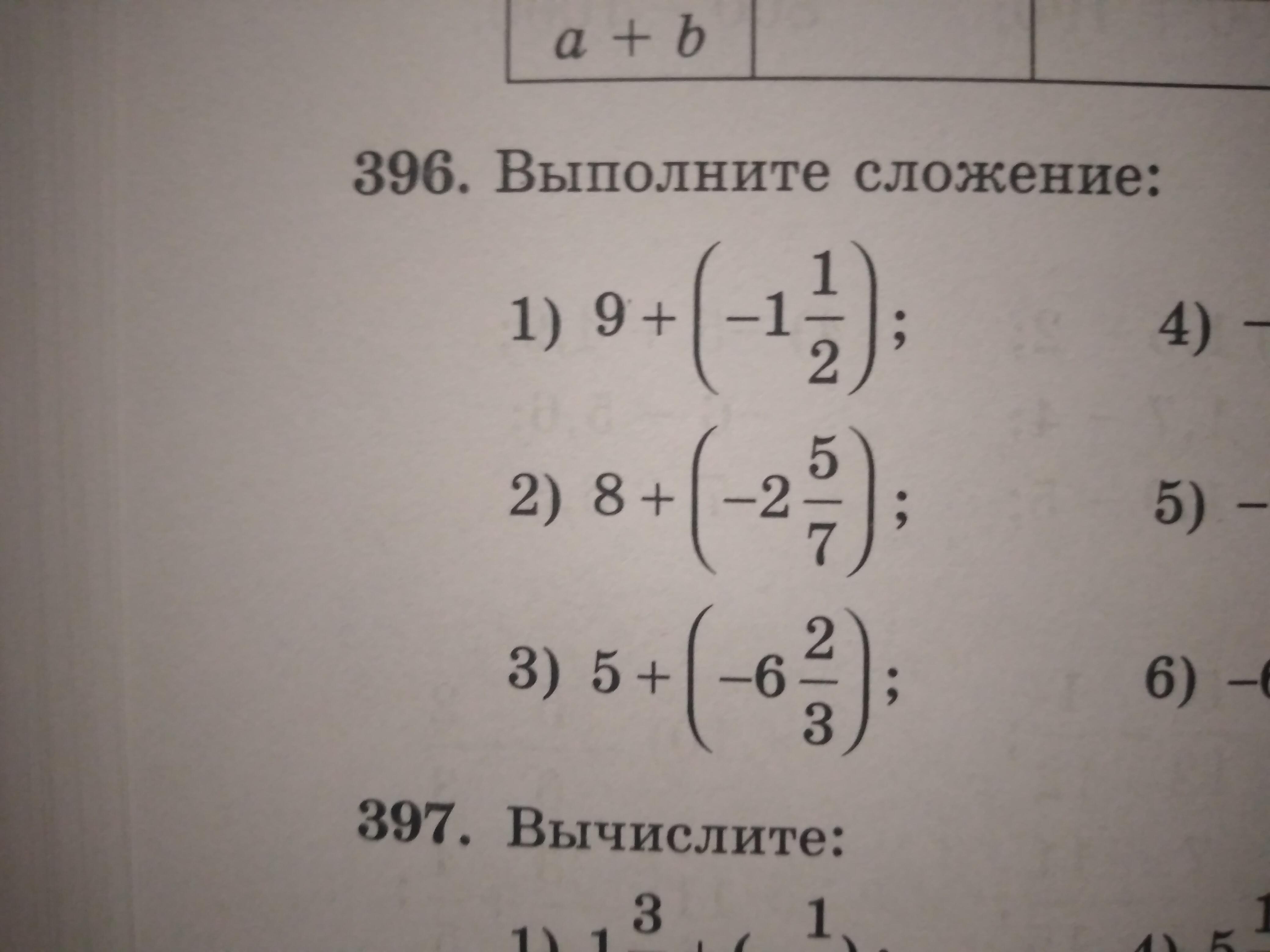 Выполнить сложение 1. Выполните сложение -3/5+ -1/5. Выполните сложение -35+ -9. Выполните сложение 5/8+ -7/12. Выполните сложение -3/4+9/11.