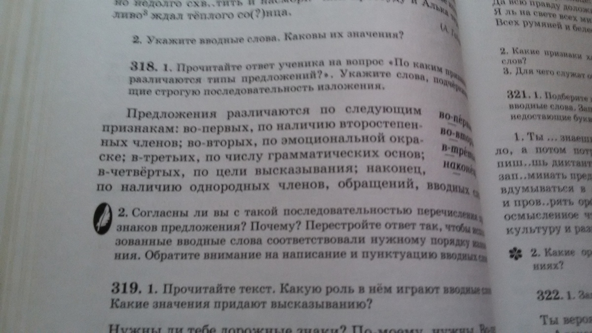 Русский язык 5 класс страница 157 упражнение