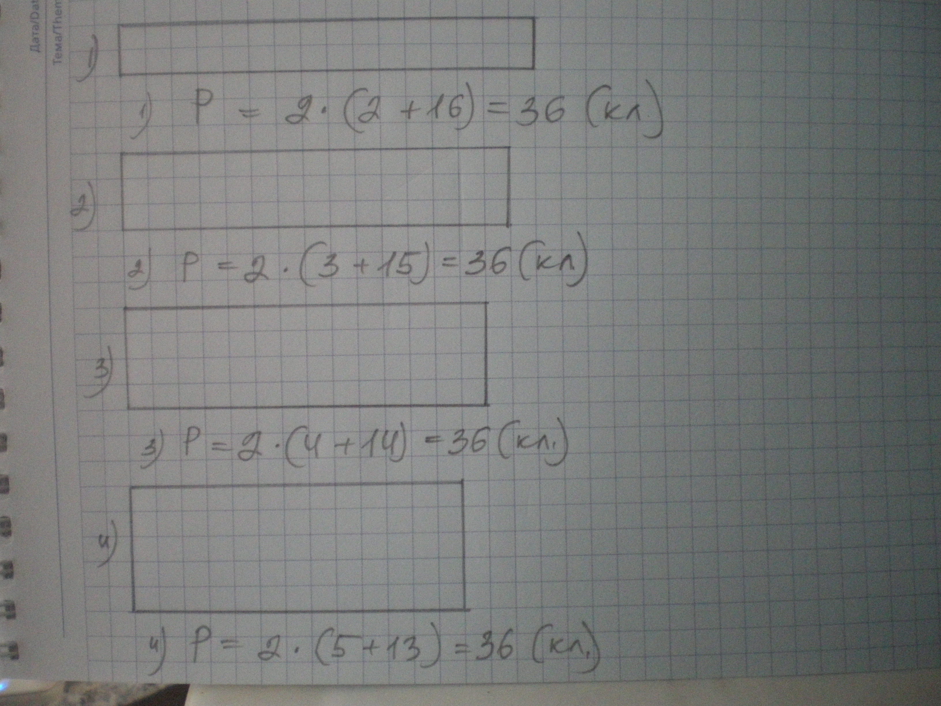Периметр прямоугольника 36