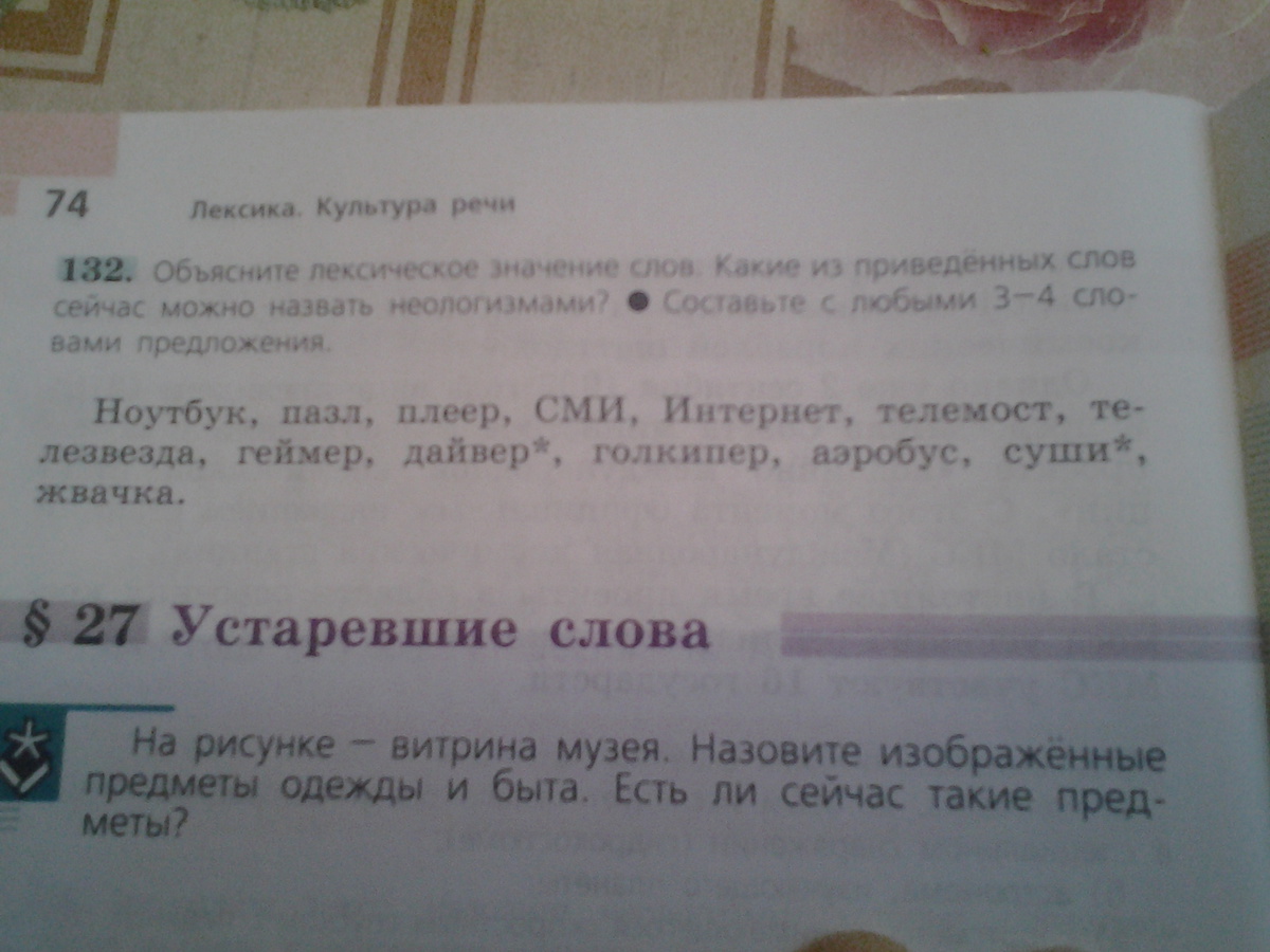 Значение слова телезвезда. Предложение со словом приведена. Телемост лексическое значение. Какие из слов можно назвать неологизмами. Лексическое значение слова телемост.