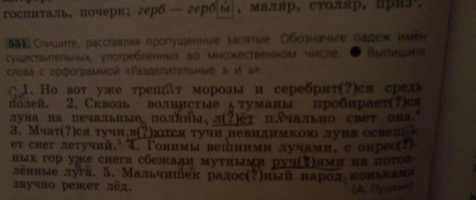 Спишите расставляя пропущенные запятые над действительными. Спишите расставляя пропущенные запятые. Расставь пропущенные запятые охотники идут. Спишите расставляя пропущенные запятые строители собрались. Спишите расставляя пропущенные запятая АПИС значение графические.