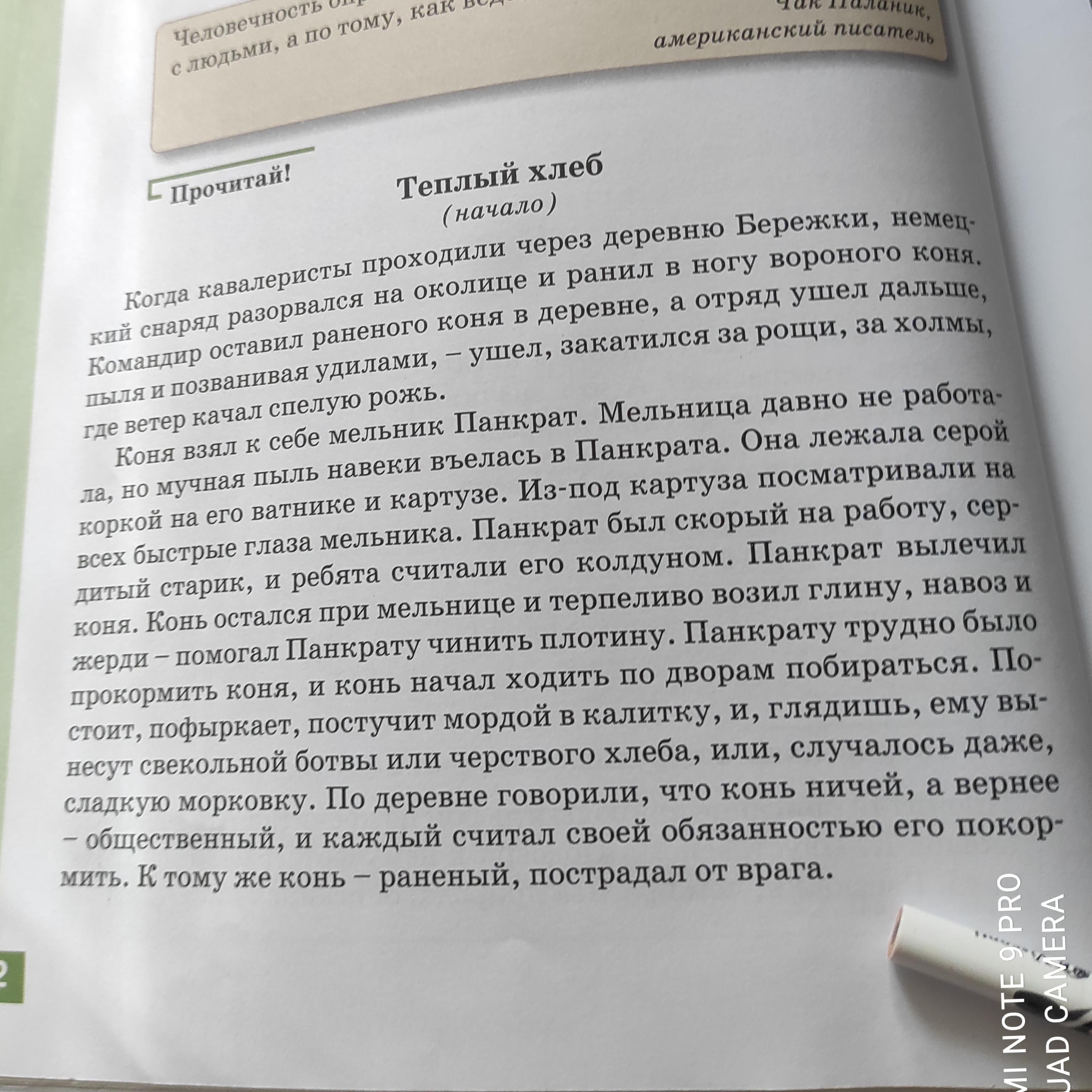 В доме у панкрата жила впр 5. Характер Панкрата. Текст в доме у Панкрата жила. Текст в доме у Панкрата жила ручная сорока.