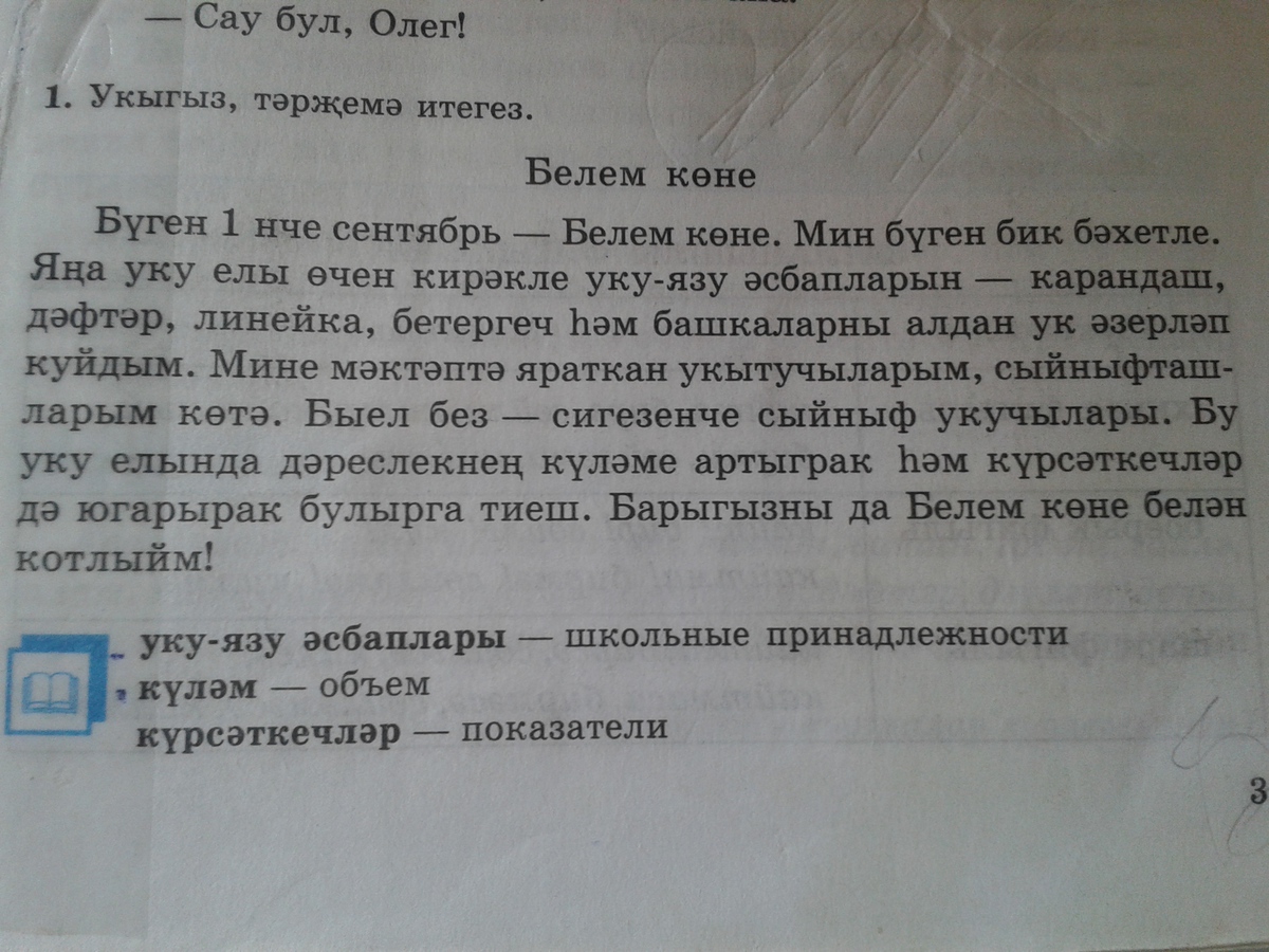 Татарском русский перевод. Перевод с татарского на русск. Текст на татарском с переводом. Перевести текст с татарского на русский. Рус татар переводчик.