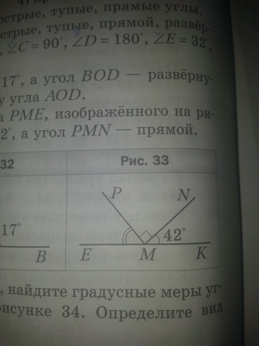 Вычислите величину угла pme изображенного на рисунке 33 если nmk 42 а угол pmn прямой