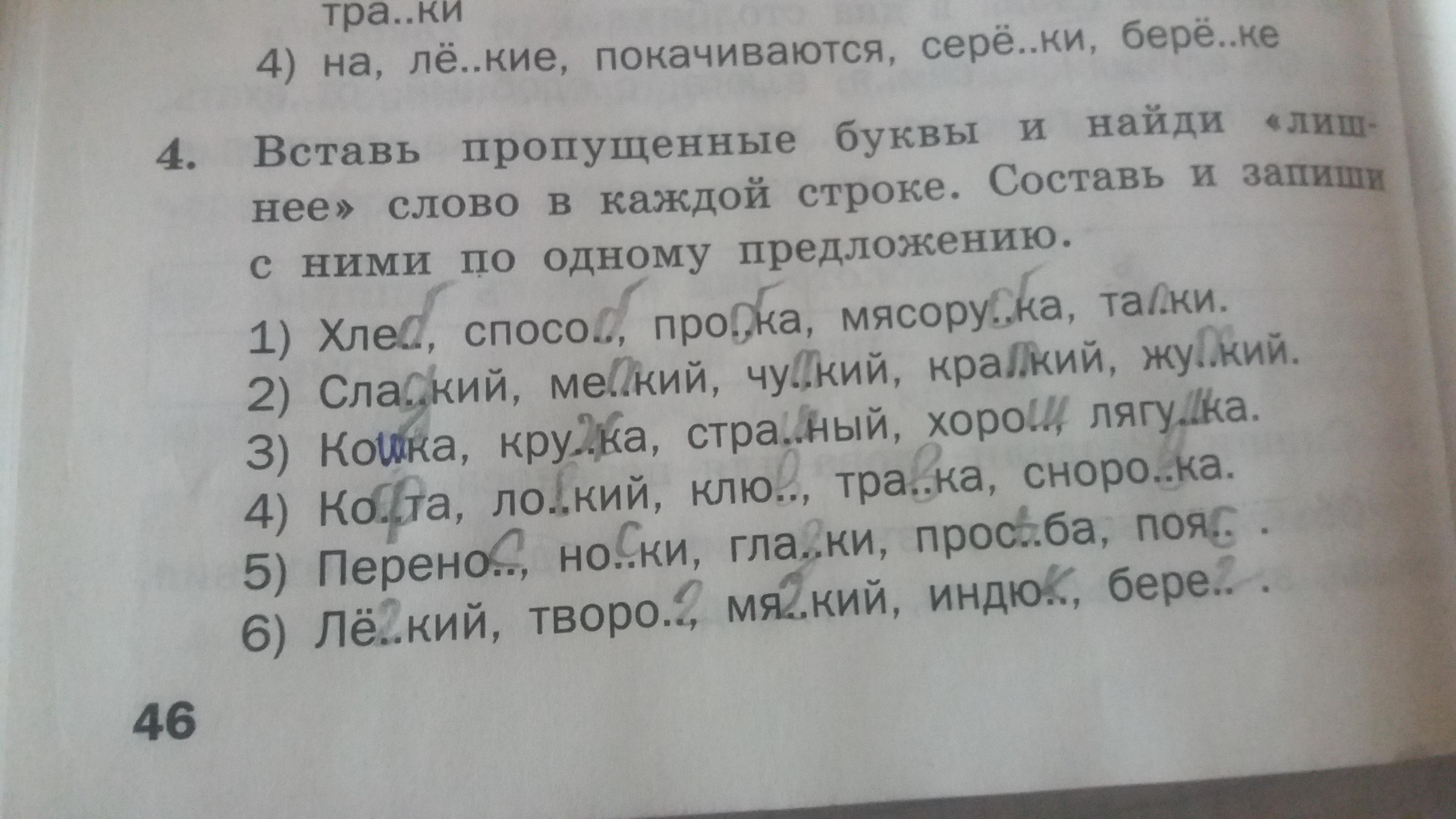 Лишнее слово в каждой строке. Найди лишнее слово в каждой строке и запиши. Зачеркни лишнее слово в каждой строке английский. Лишнее слово в каждом из этих рядов. Зачеркни лишнее лишнее слово в каждой строке английский.