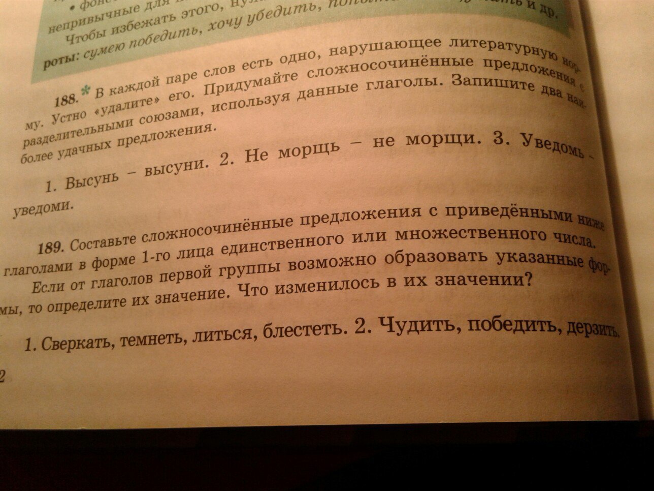 пословицы где встречаются слова с корнями лаг лож раст рос фото 98