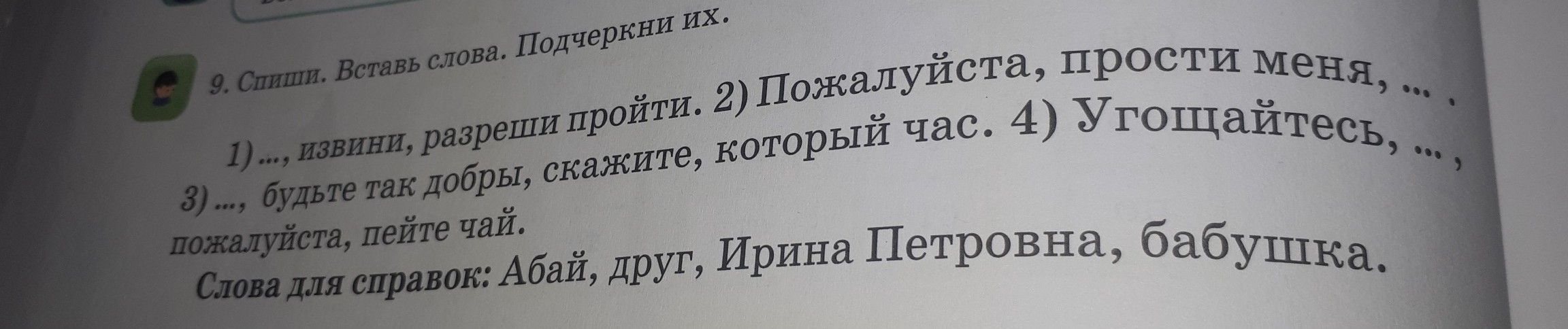 Подчеркни слова которые отвечают на вопрос кто