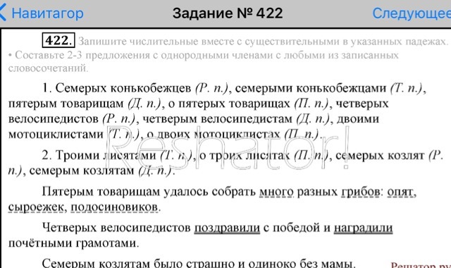 Русский язык 7 класс упр 422. Русский 7 класс упр 422.