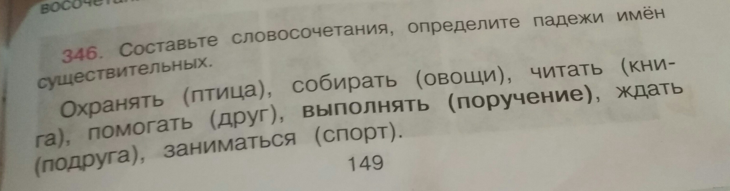 Замени выделенные словосочетания. Составь словосочетание и запиши их. Словосочетание со словом суббота. Замените выделенные словосочетания слова глаголы. Словосочетание со словом угореть.