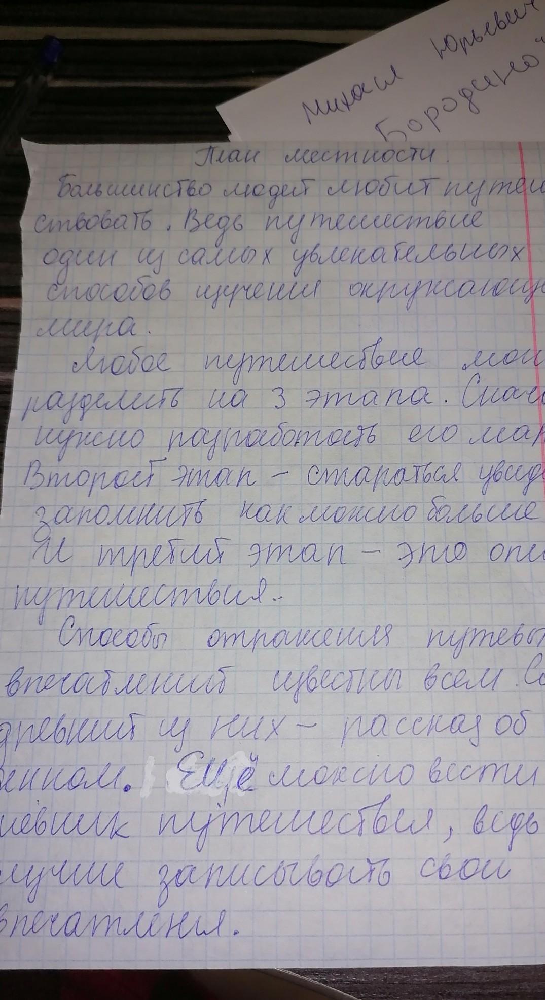 Конспект по параграфу география. Конспект по параграфу. Конспект по географии. Что такое конспект параграфа по географии. Конспект 5 класс география.