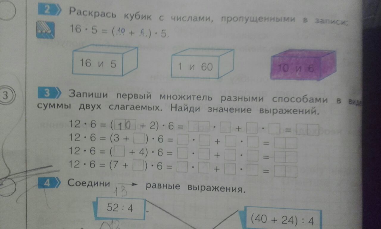 Решу математика 58 3 класс