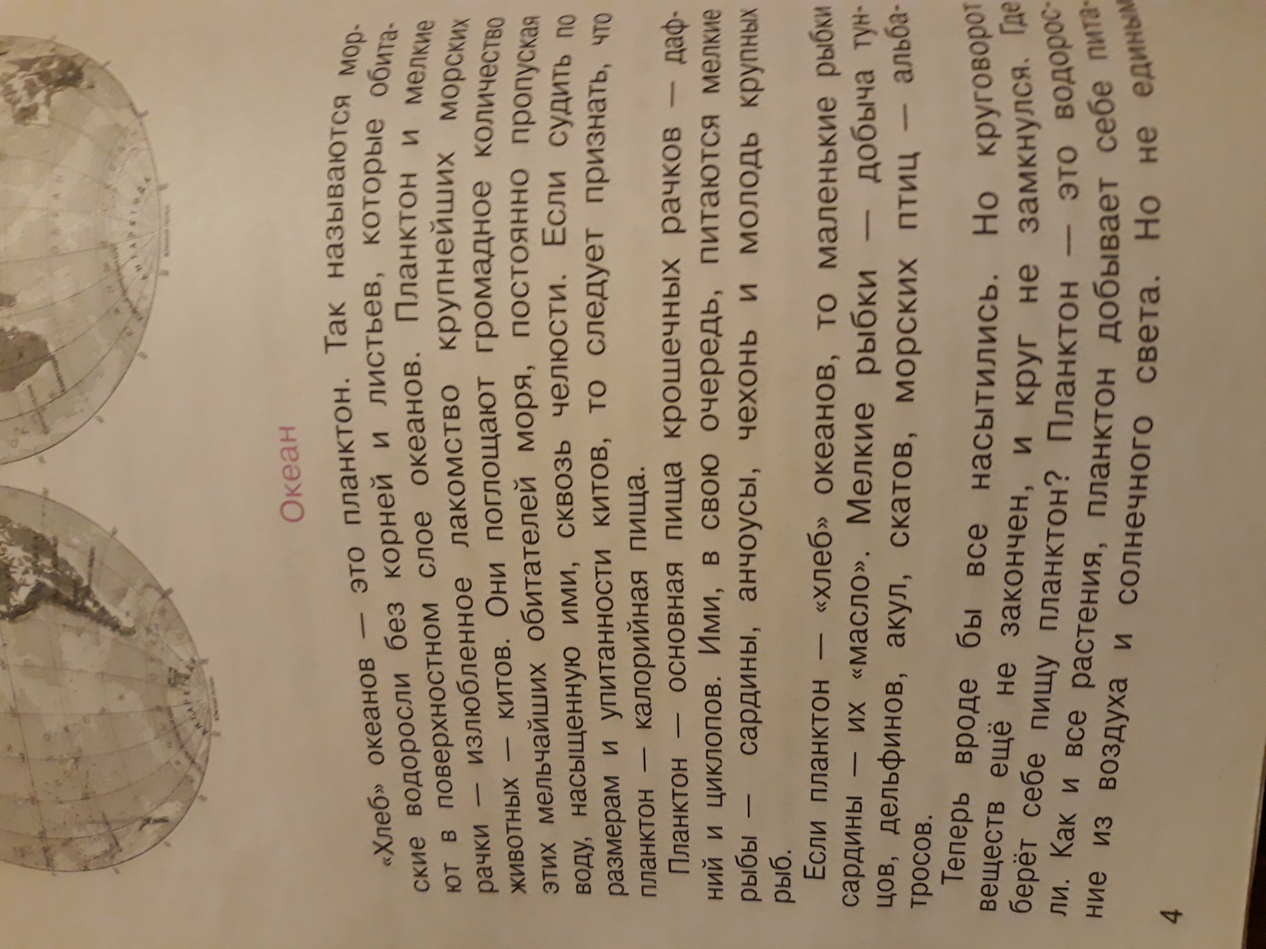 Текст про океан. Комплексная работа океан хлеб океанов.