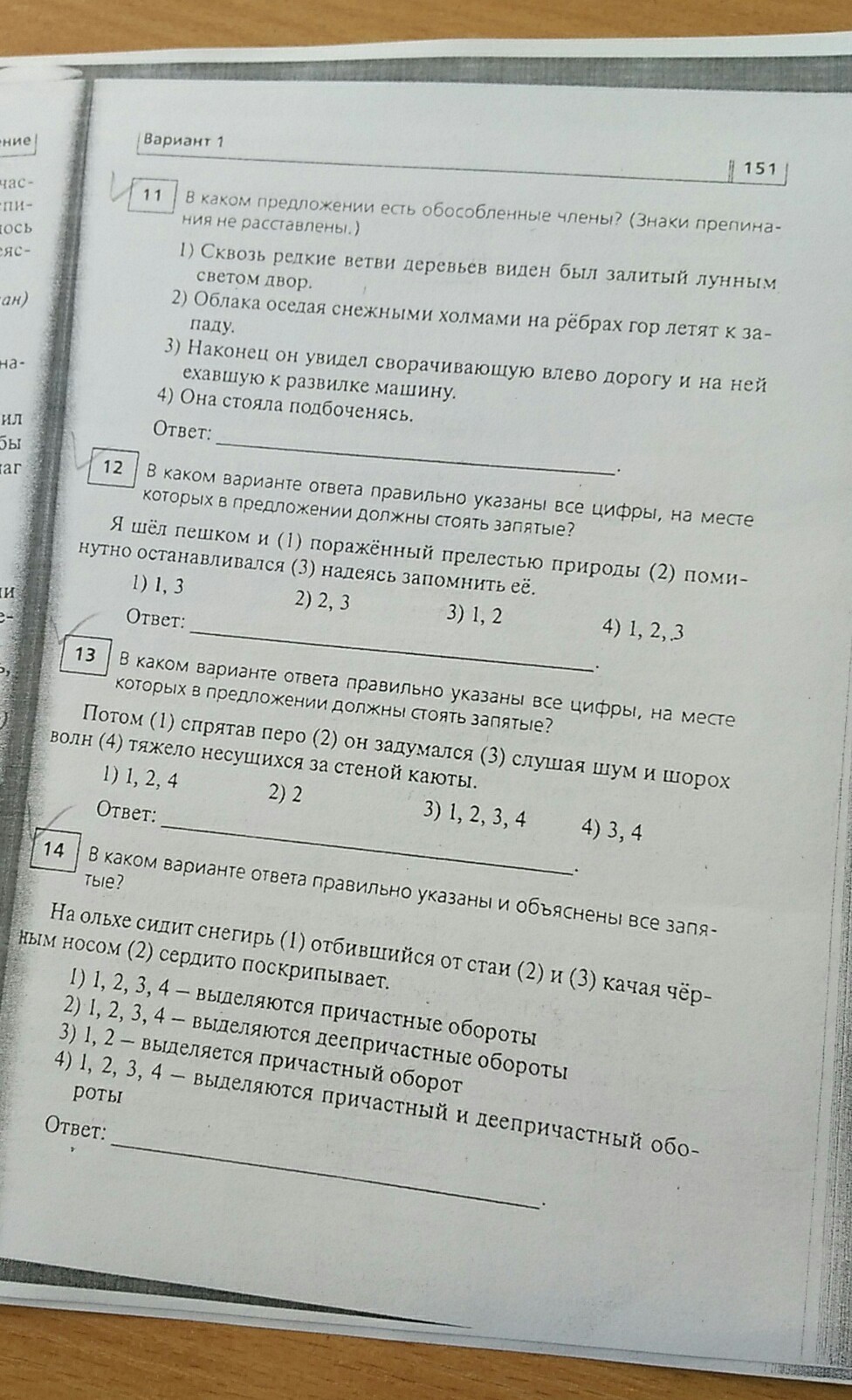 контрольная по русскому в 11 классе по обособленным членам фото 41