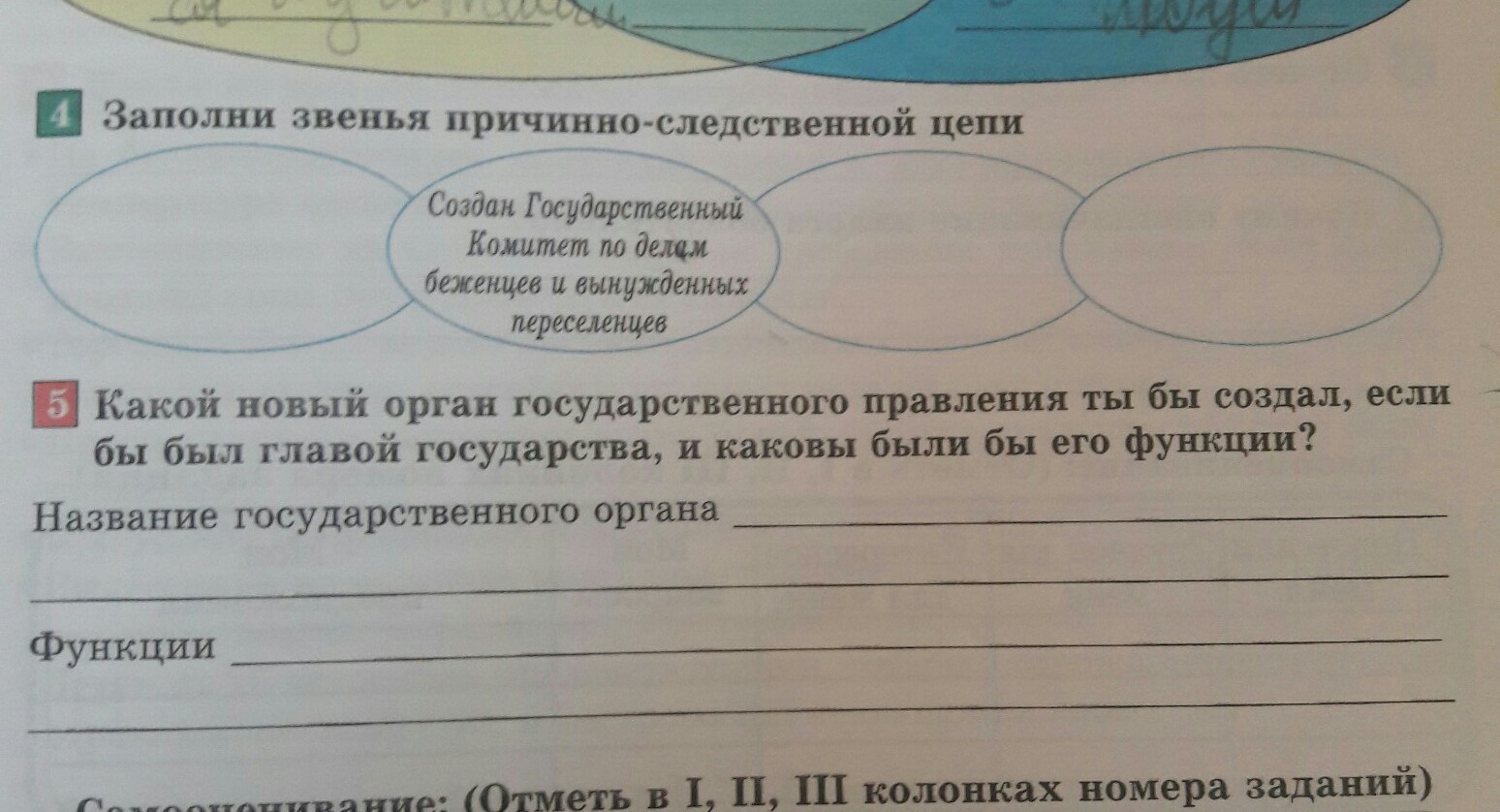 Задание 4 заполните