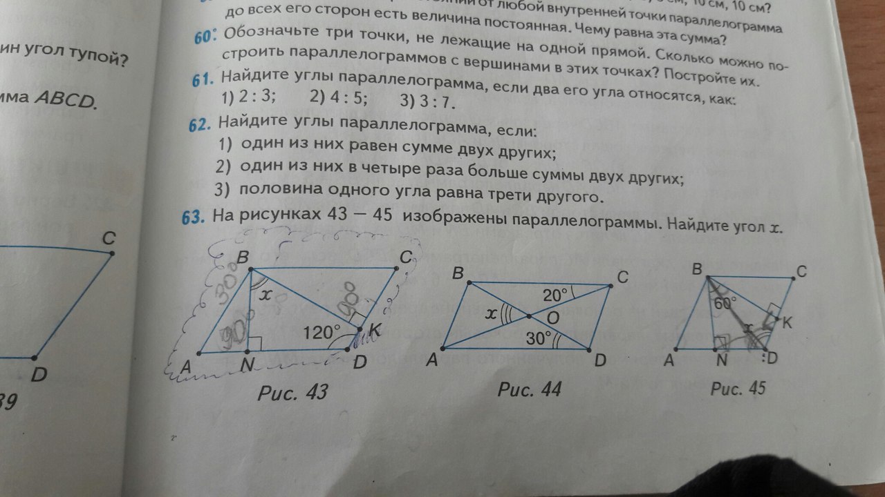 На рисунке 45 изображен. Найдите х геометрия 8 класс. Найдите x 8 картинок по геометрии 8 класса. Решить задачу по фото геометрия 8 класс. Геометрия 8 класс рис.