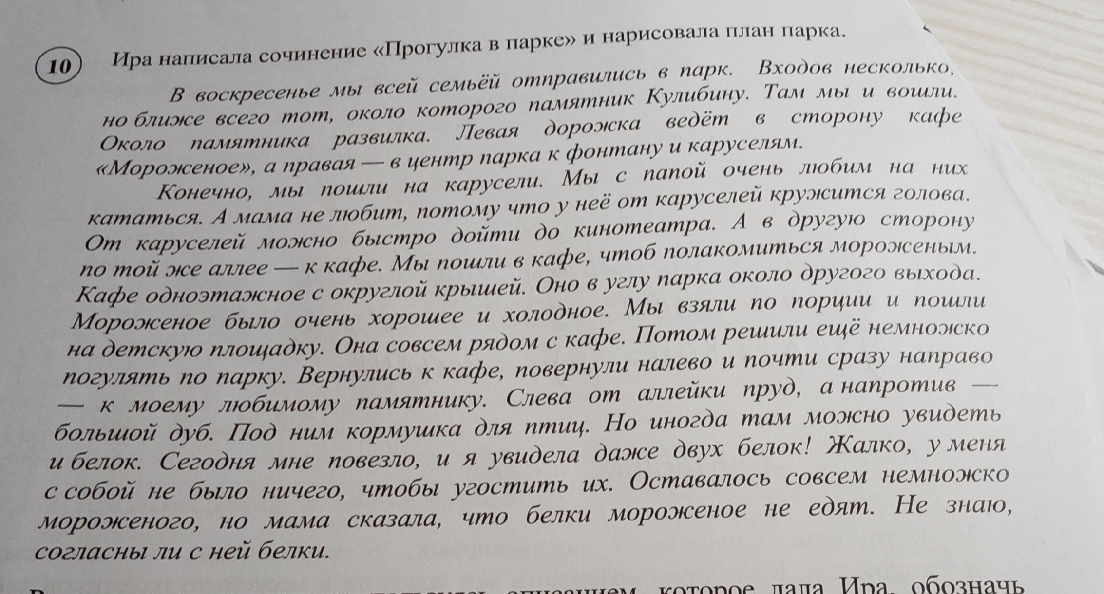 как описать прогулку в парке фанфик фото 25