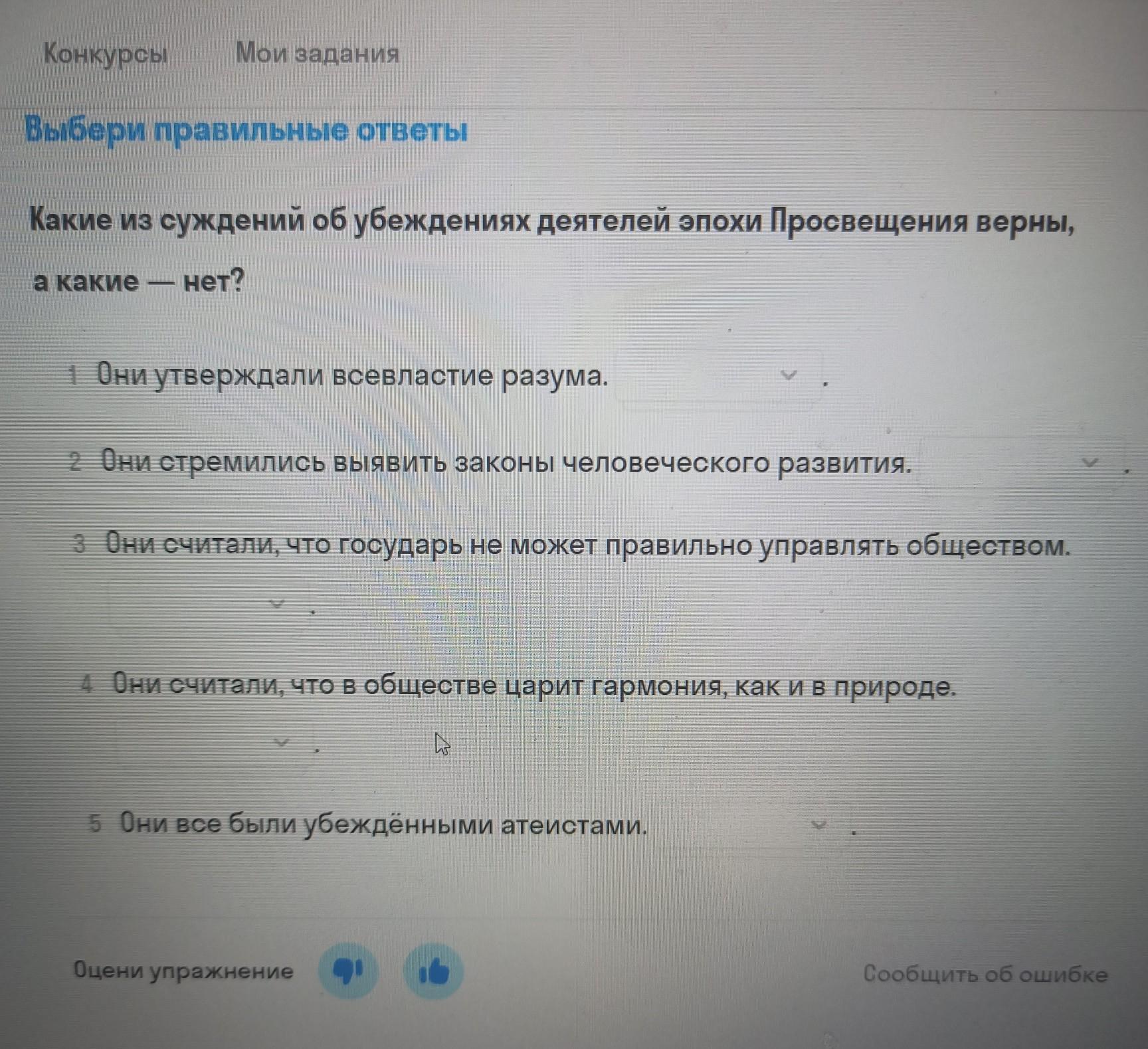 Какие 2 суждения об историческом источнике. Укажи какие из суждений верны. Отметь какие из суждений верны. Какие из осуждений деятелей эпохи Просвещения верны. Какие из приведенных ниже суждений о Франции верны.