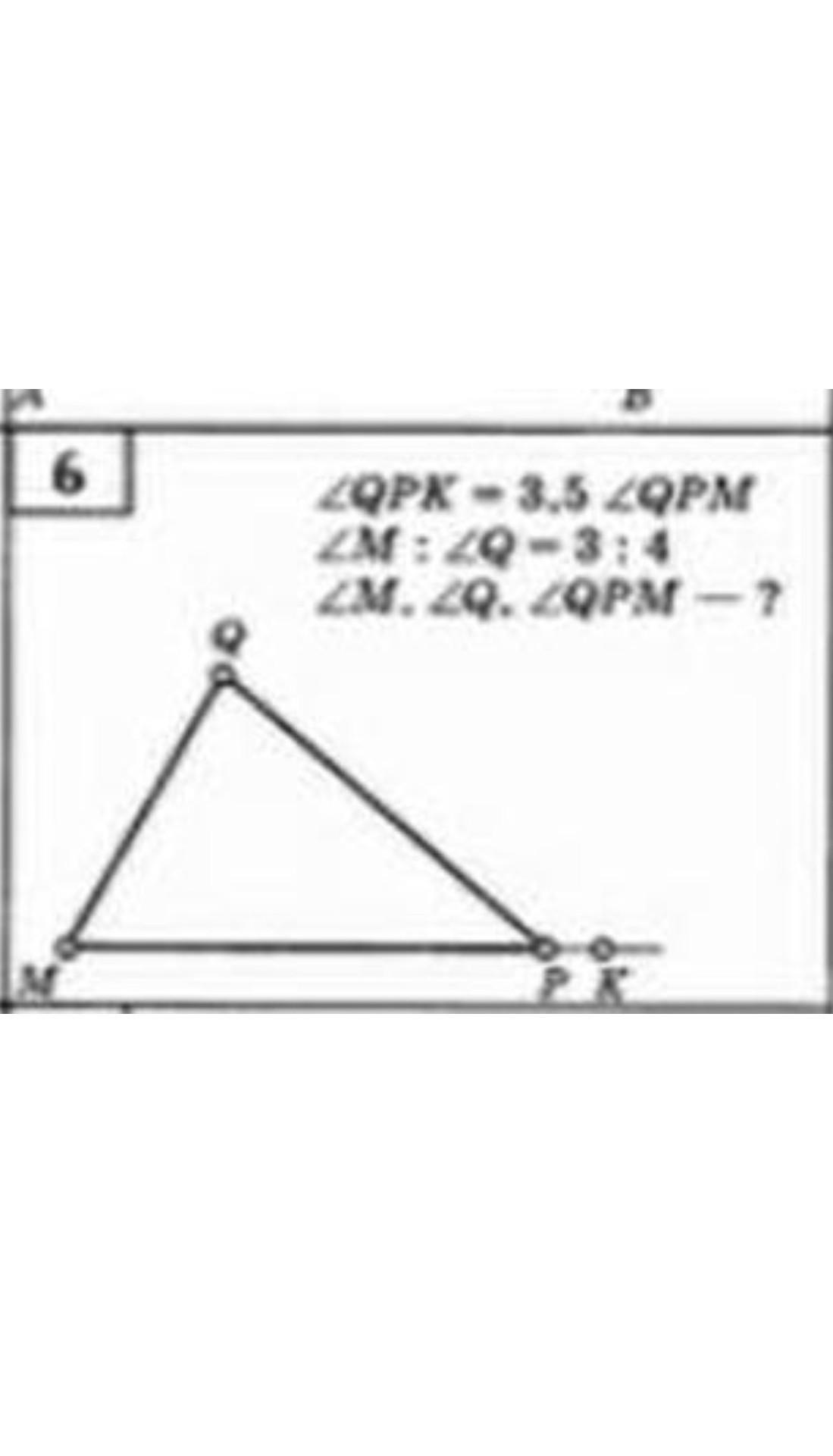 Угла q. Угол qpk 3 5 угол QPM. Угол qpk равен 3.5 угла QPM угол м. Угол qpk равен 3.5 угла QPM угол м угол q 3 4. <Qpk 3.5 <QPM.